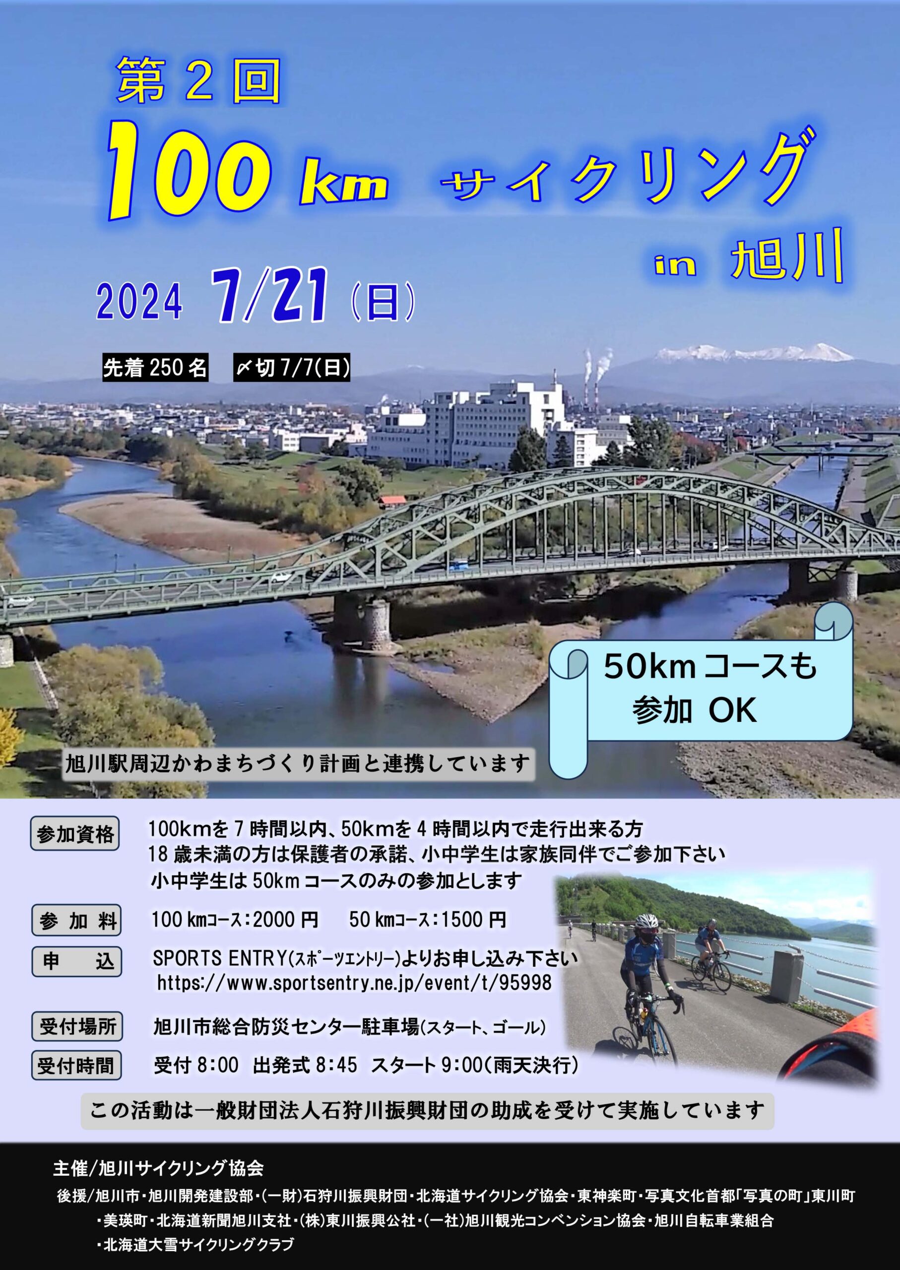 第2回100kmサイクリングin旭川ポスター