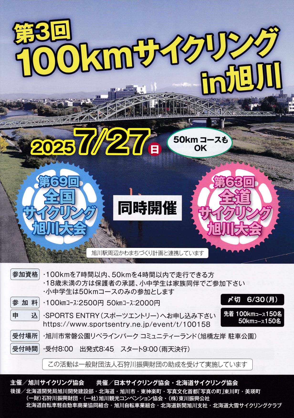 第3回100kmサイクリングin旭川
