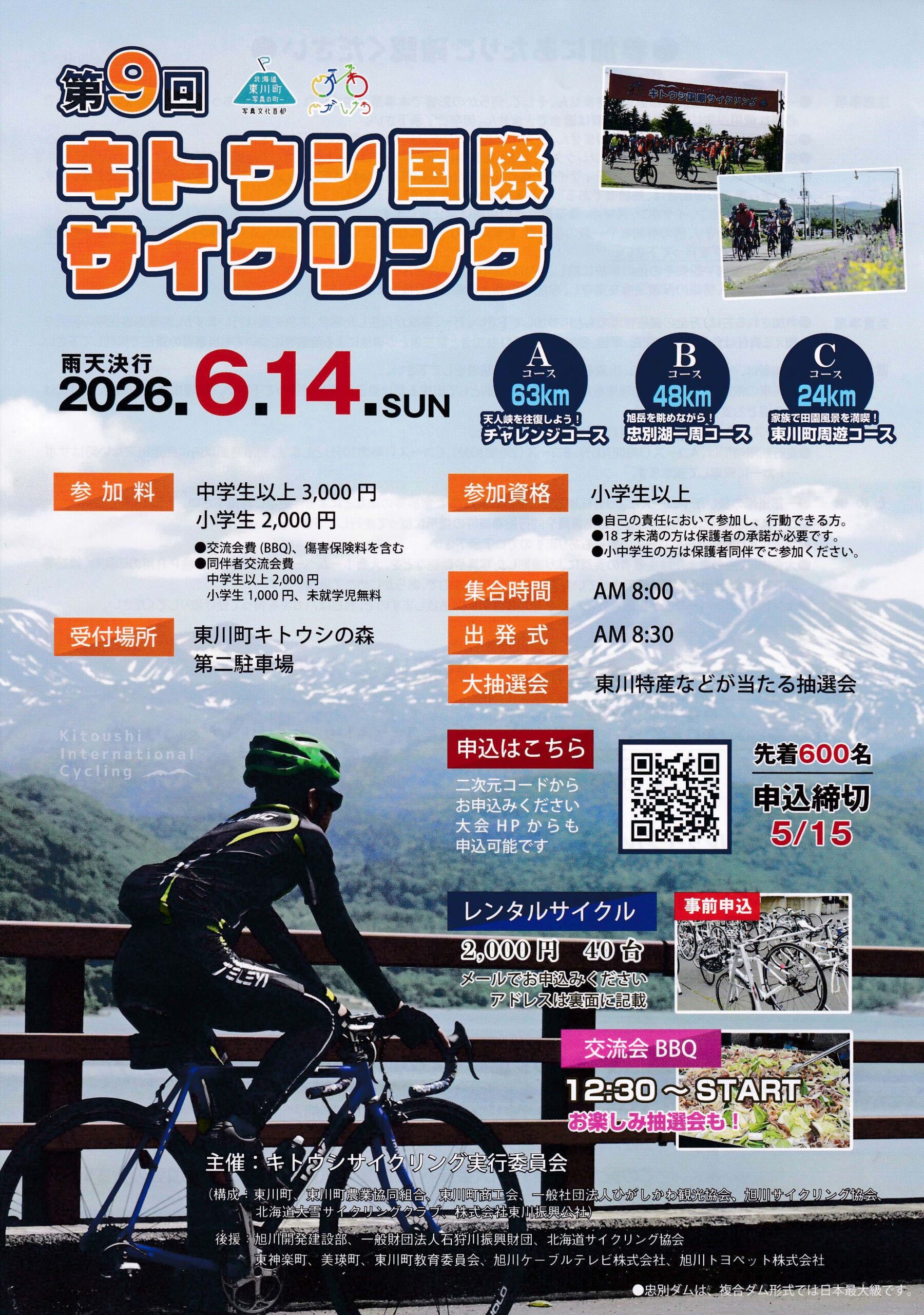 第9回キトウシ国際サイクリング(表)