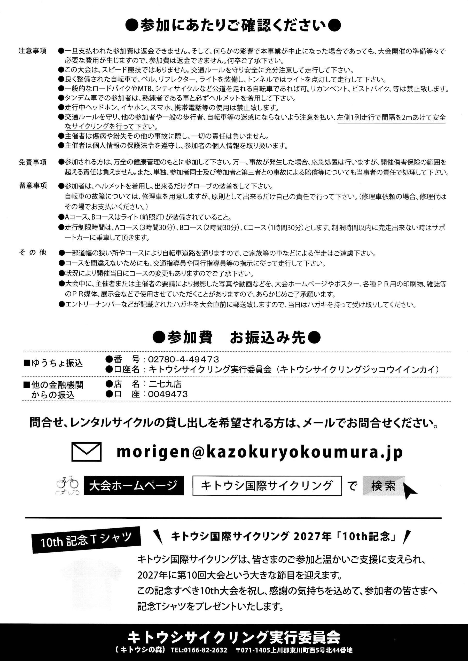 第9回キトウシ国際サイクリング(裏)